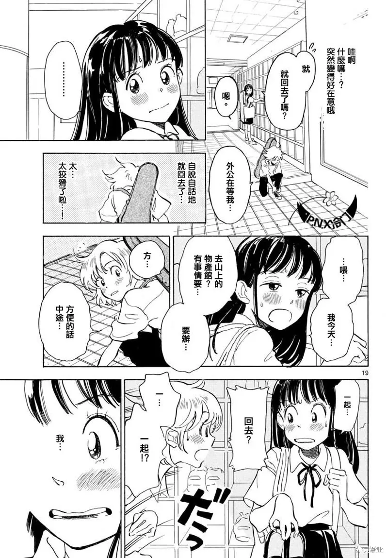 Bowing！,第12话,第19张