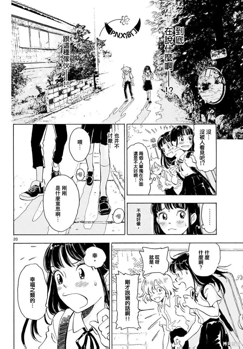 Bowing！,第12话,第20张