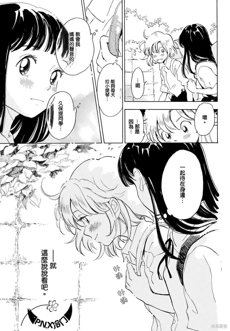 Bowing！,第12话,第21张