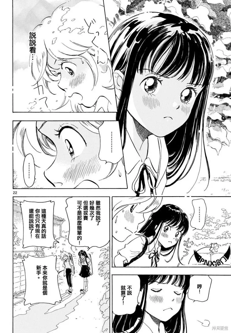 Bowing！,第12话,第22张
