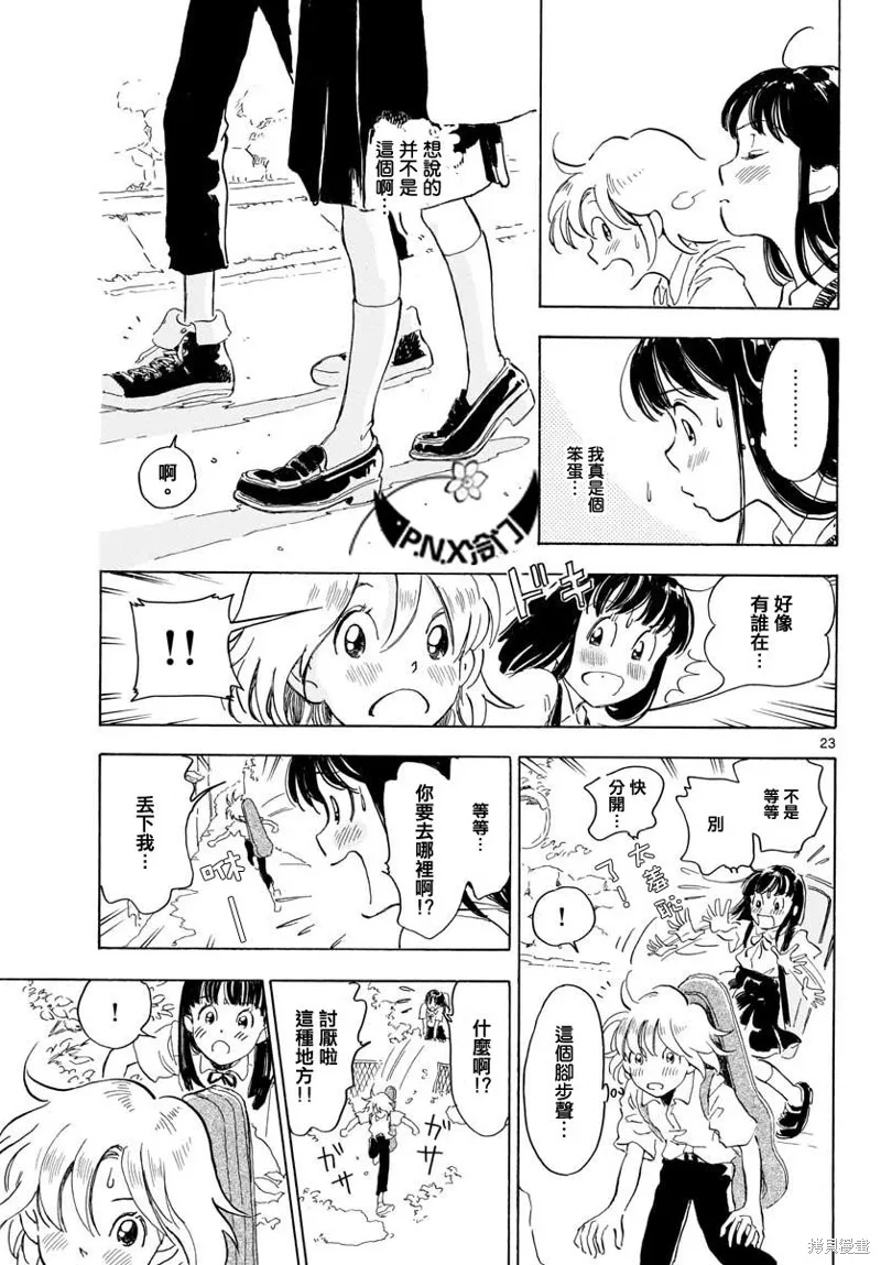 Bowing！,第12话,第23张