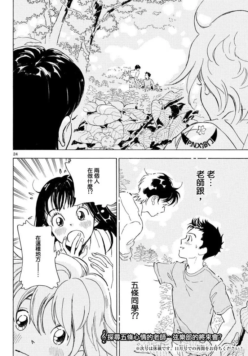 Bowing！,第12话,第24张