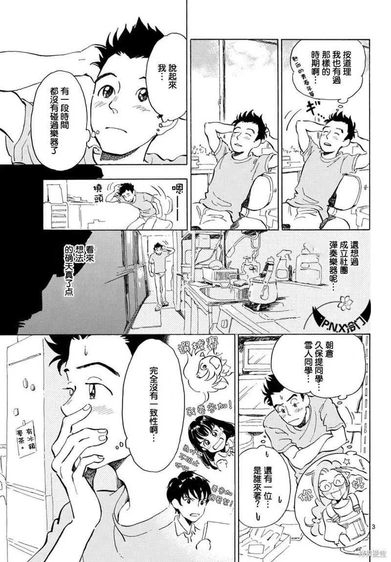 Bowing！,第12话,第3张