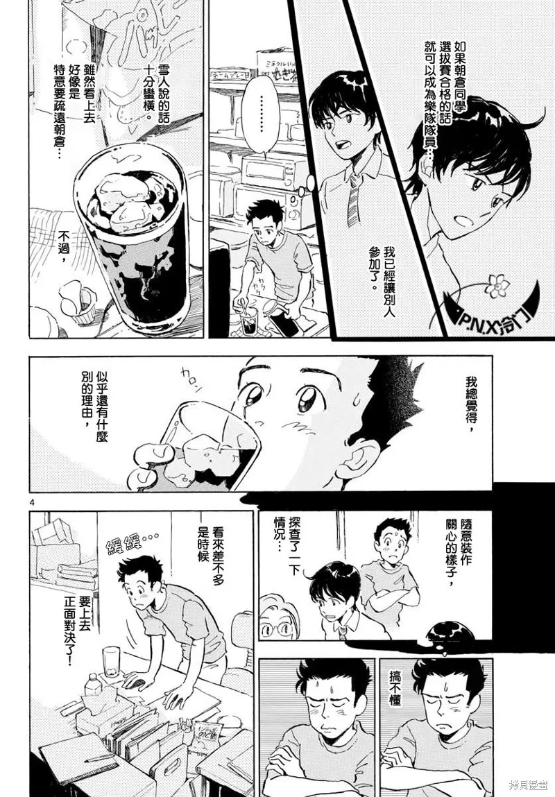 Bowing！,第12话,第4张