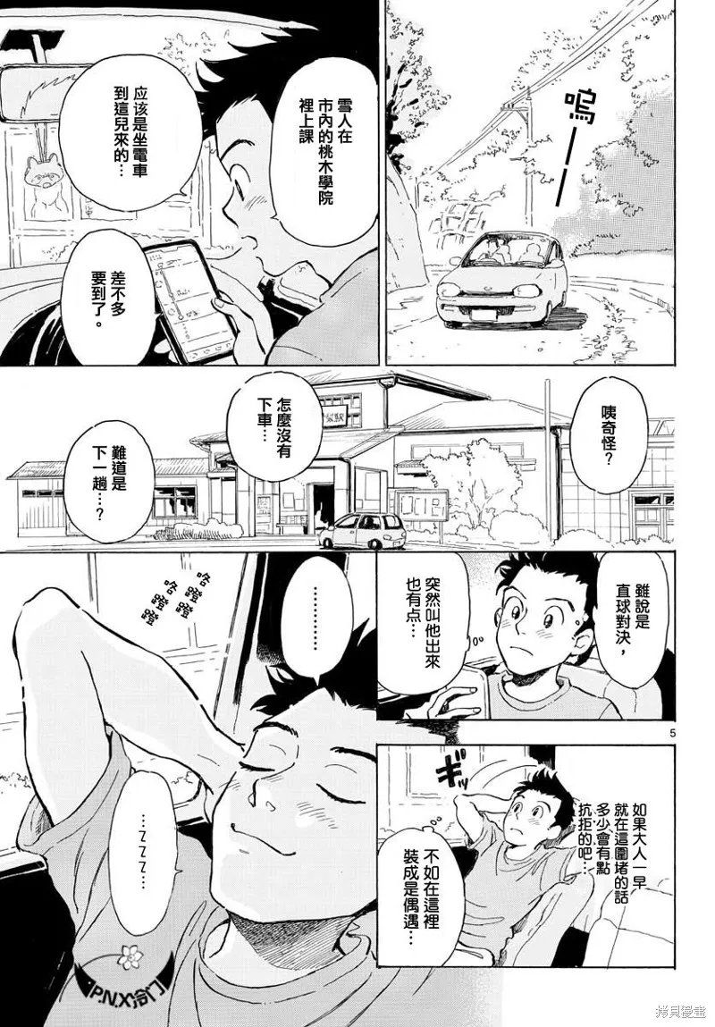 Bowing！,第12话,第5张