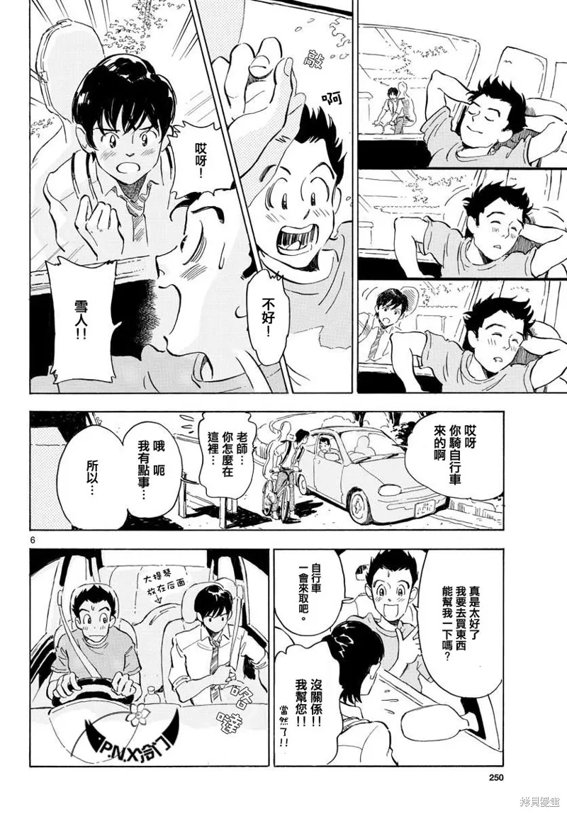 Bowing！,第12话,第6张