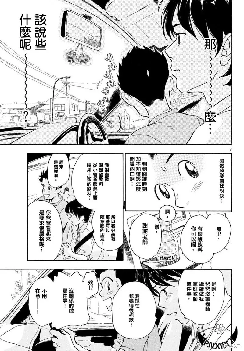 Bowing！,第12话,第7张
