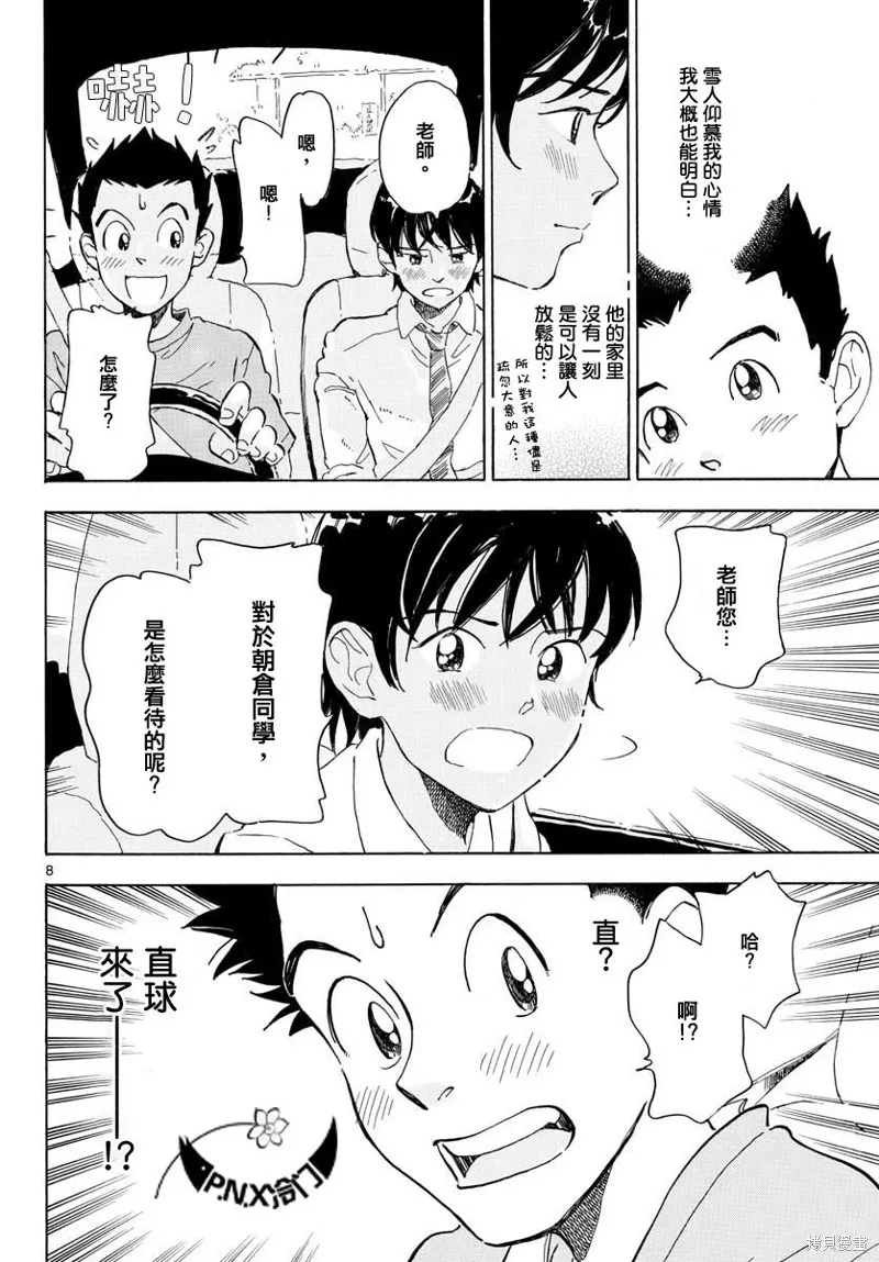 Bowing！,第12话,第8张