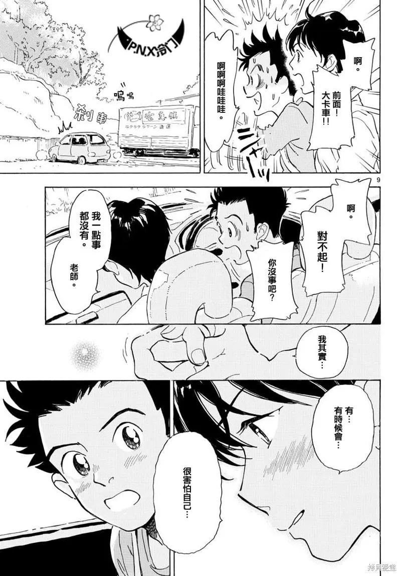 Bowing！,第12话,第9张