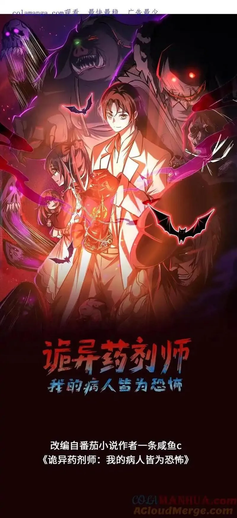 诡异药剂师：我的病人皆为恐怖,第266话 夜医的医术,第1张