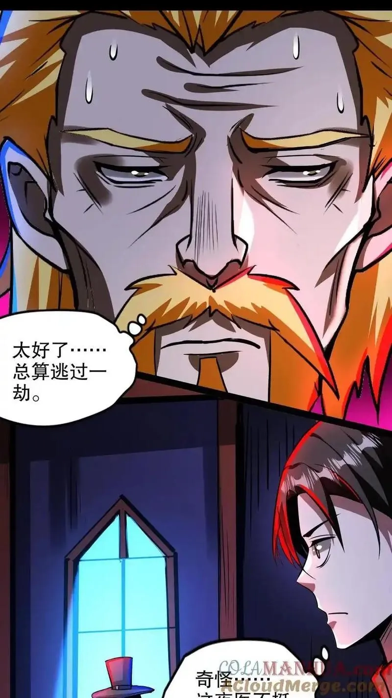 诡异药剂师：我的病人皆为恐怖,第266话 夜医的医术,第17张