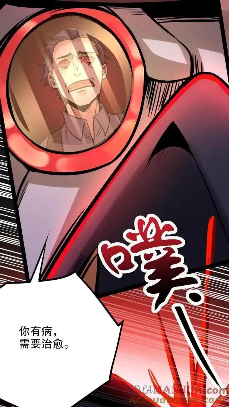 诡异药剂师：我的病人皆为恐怖,第266话 夜医的医术,第23张