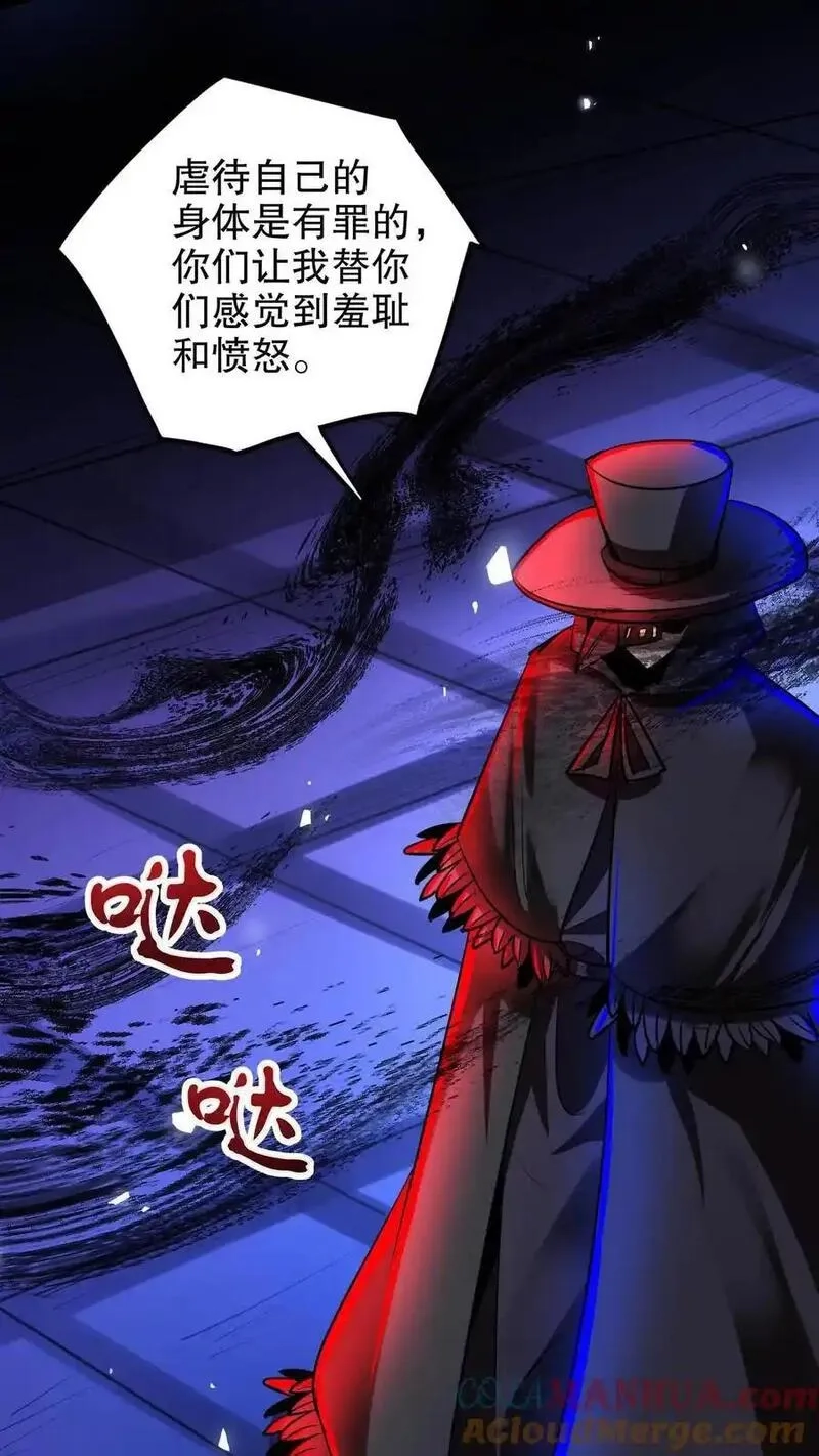 诡异药剂师：我的病人皆为恐怖,第266话 夜医的医术,第3张