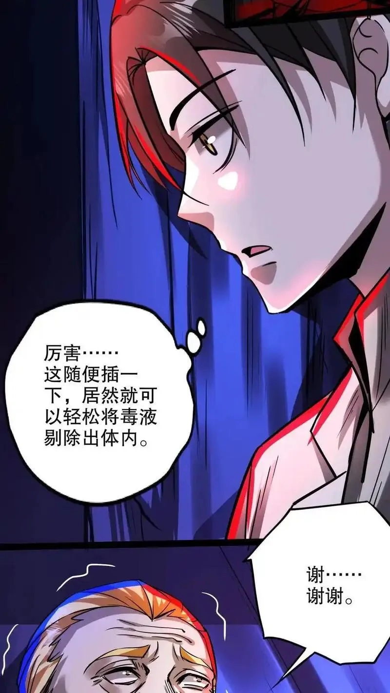 诡异药剂师：我的病人皆为恐怖,第266话 夜医的医术,第8张