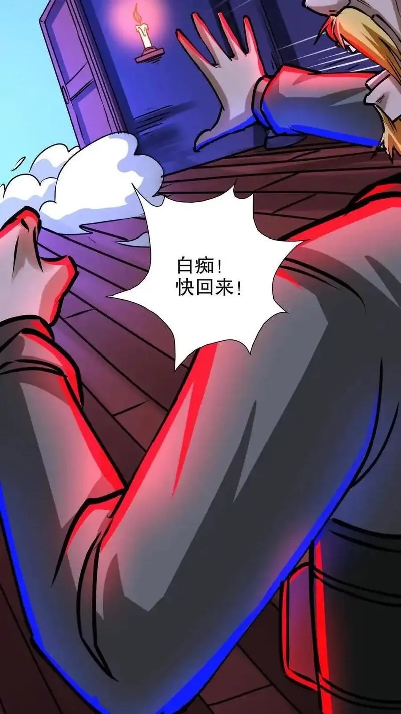 诡异药剂师：我的病人皆为恐怖,第265话 教堂惊魂,第16张