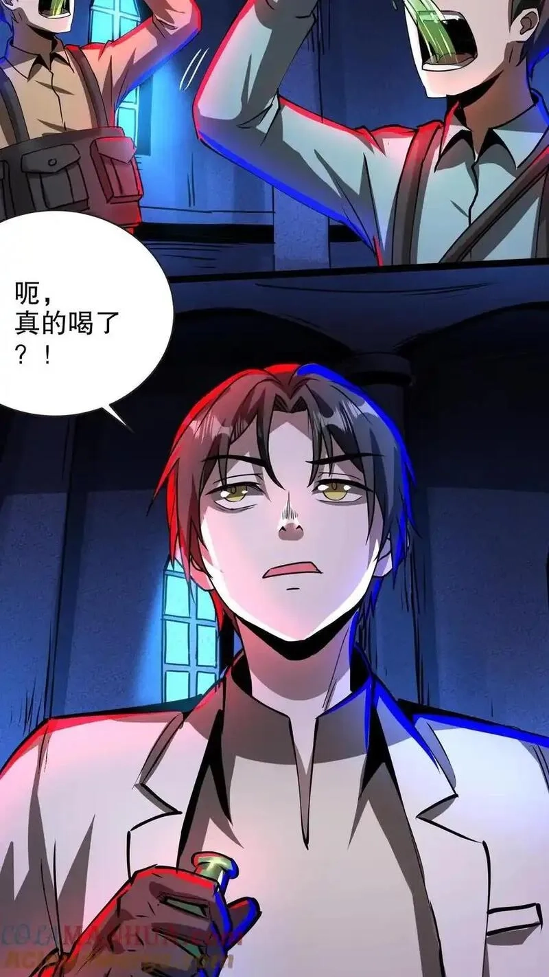 诡异药剂师：我的病人皆为恐怖,第265话 教堂惊魂,第19张