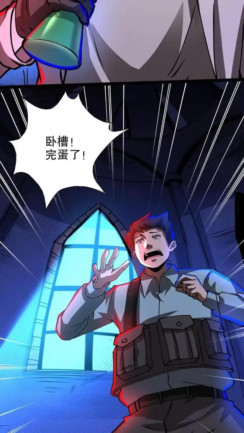 诡异药剂师：我的病人皆为恐怖,第265话 教堂惊魂,第20张