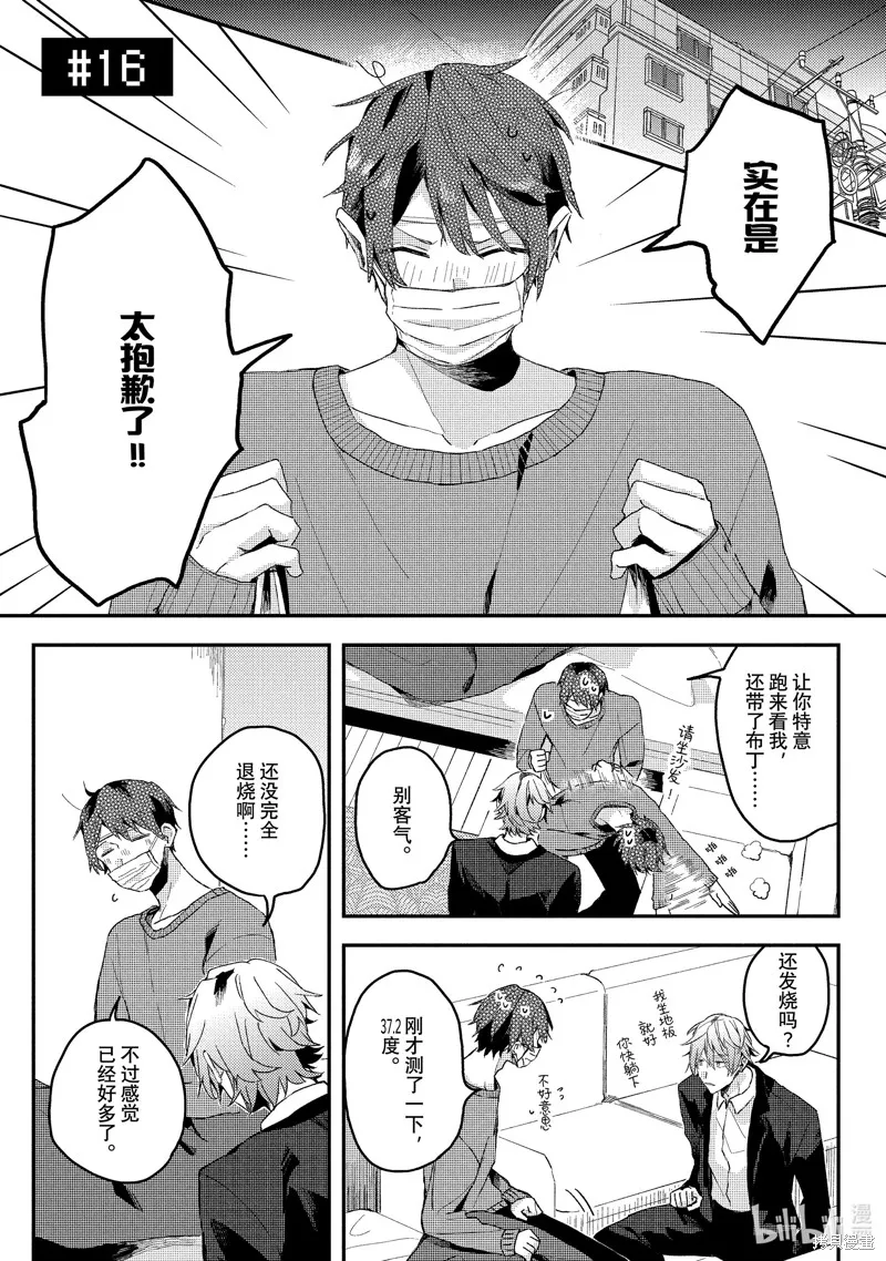網游線下面基來的人卻是自家魔鬼上司,第16话,第1张