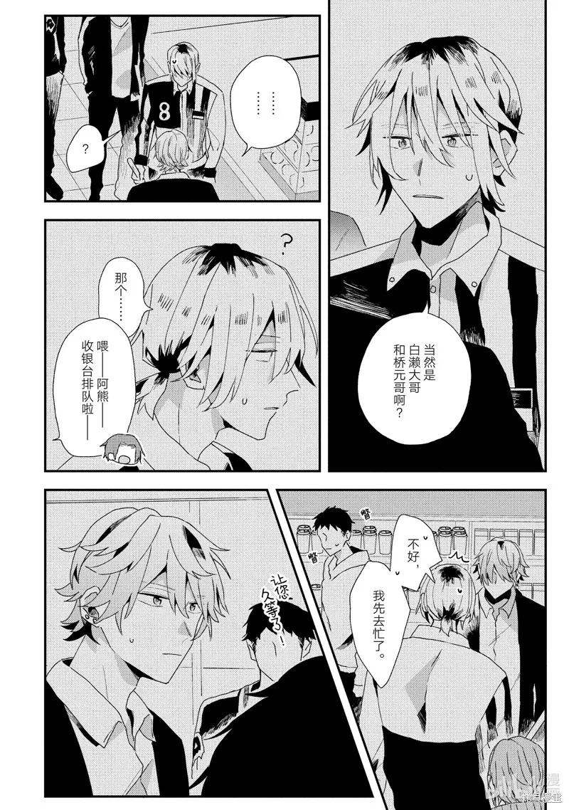 網游線下面基來的人卻是自家魔鬼上司,第16话,第12张