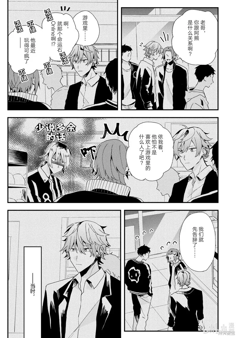 網游線下面基來的人卻是自家魔鬼上司,第16话,第13张