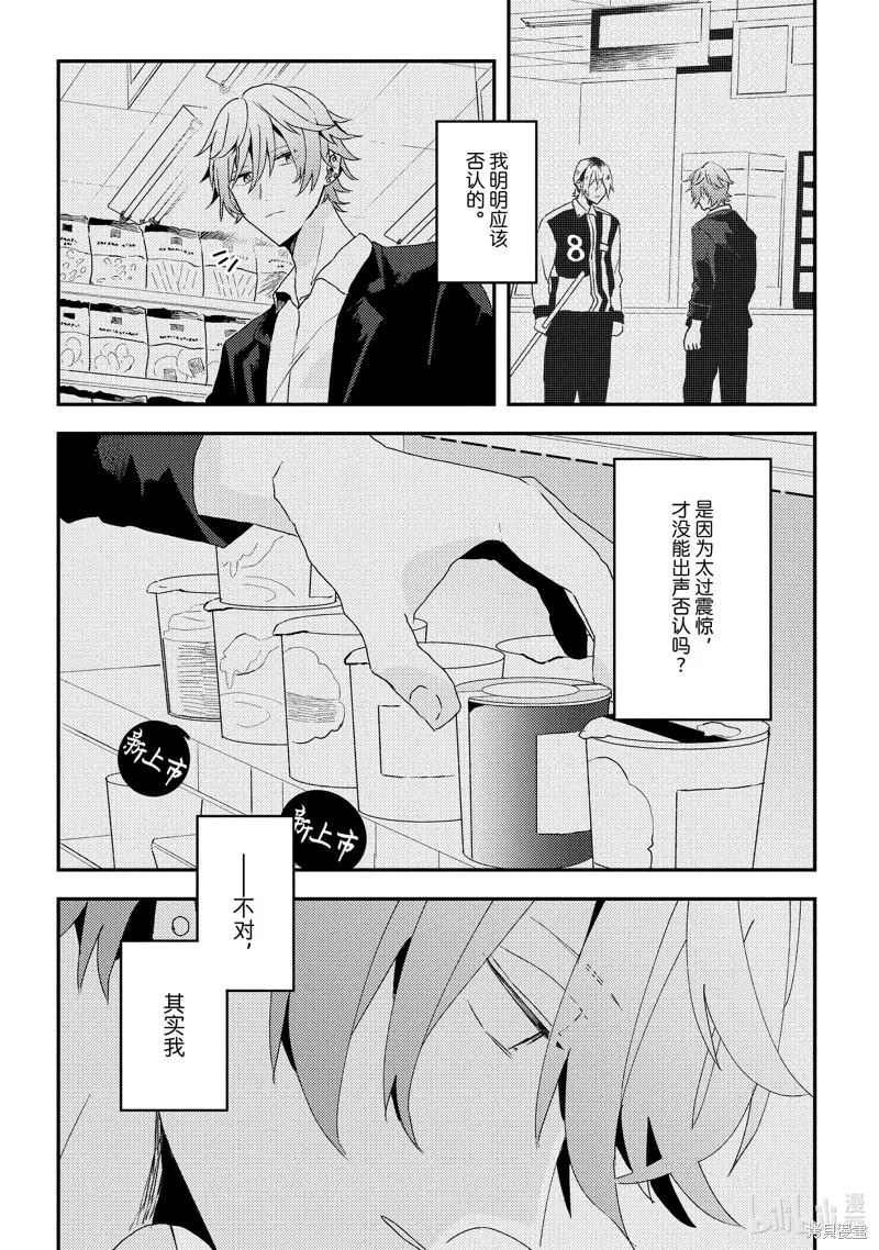 網游線下面基來的人卻是自家魔鬼上司,第16话,第14张