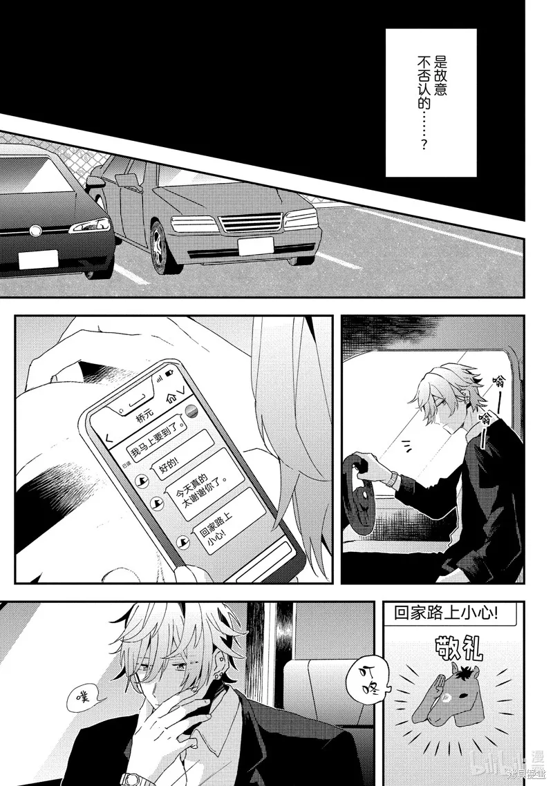 網游線下面基來的人卻是自家魔鬼上司,第16话,第15张