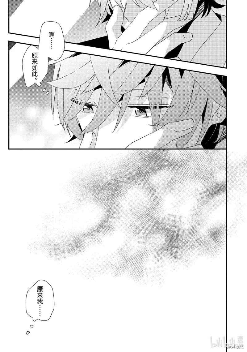 網游線下面基來的人卻是自家魔鬼上司,第16话,第16张