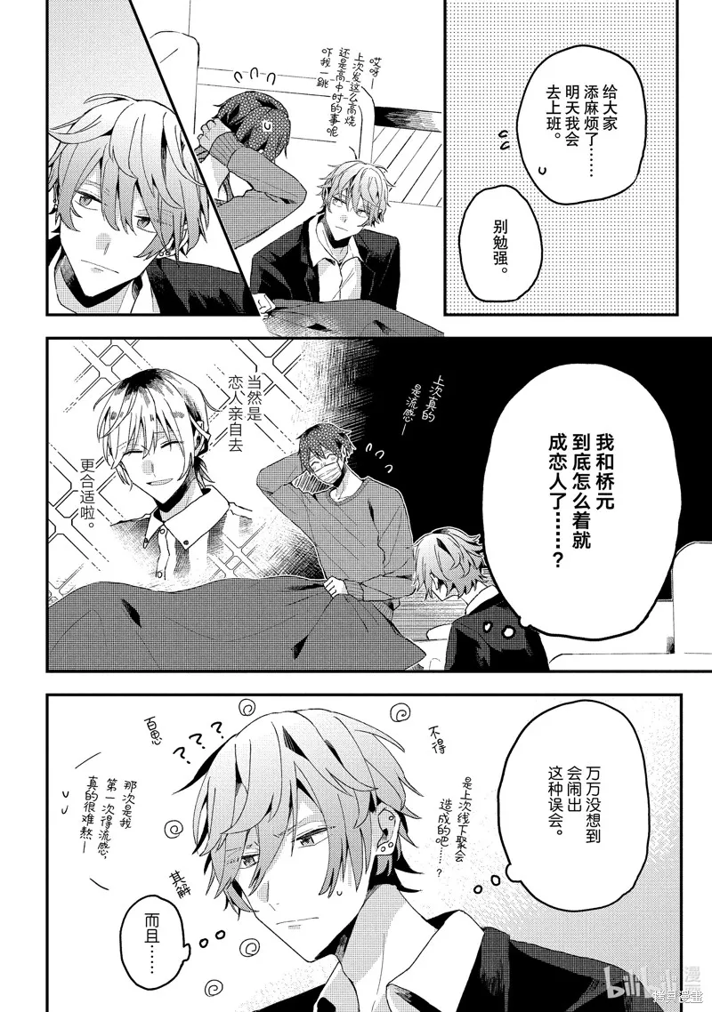 網游線下面基來的人卻是自家魔鬼上司,第16话,第2张