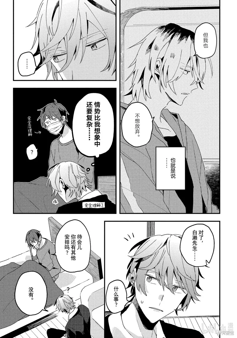 網游線下面基來的人卻是自家魔鬼上司,第16话,第3张