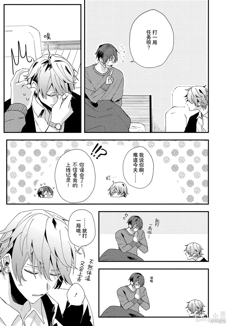 網游線下面基來的人卻是自家魔鬼上司,第16话,第5张