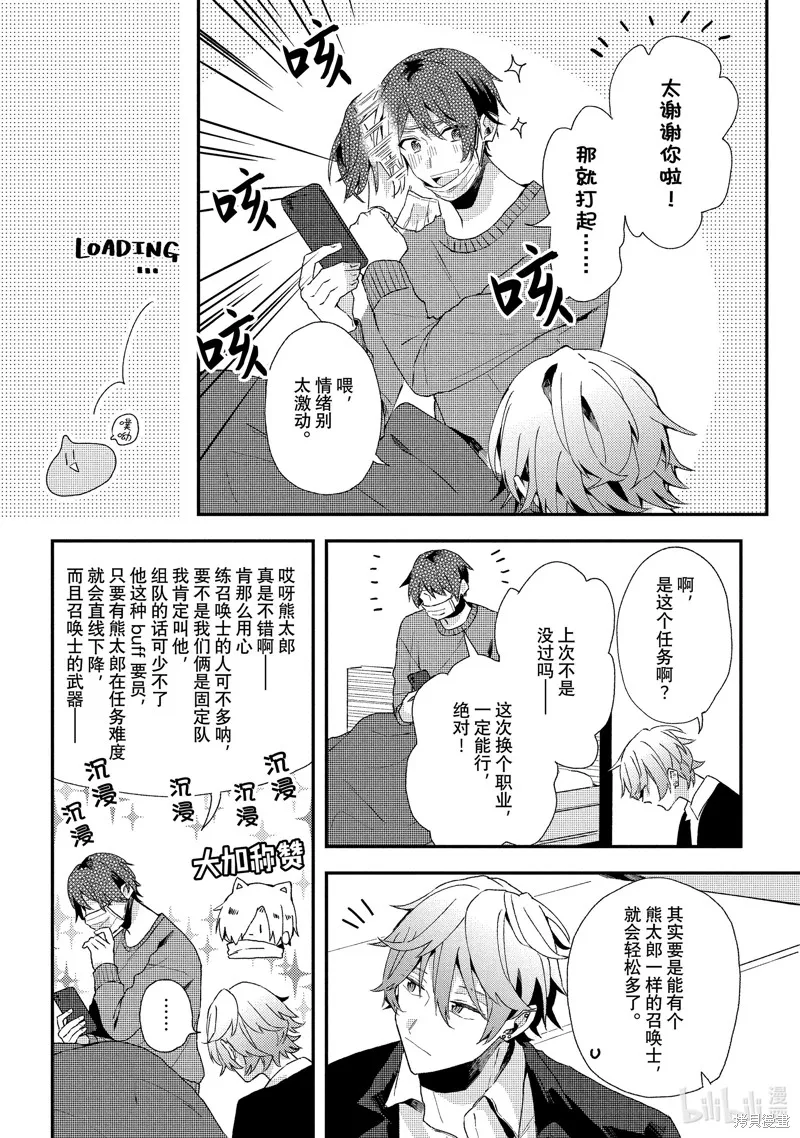 網游線下面基來的人卻是自家魔鬼上司,第16话,第6张