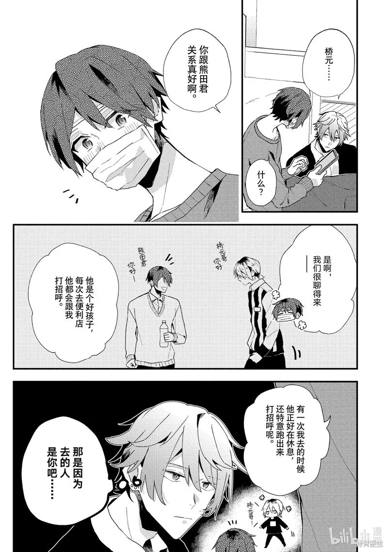 網游線下面基來的人卻是自家魔鬼上司,第16话,第7张