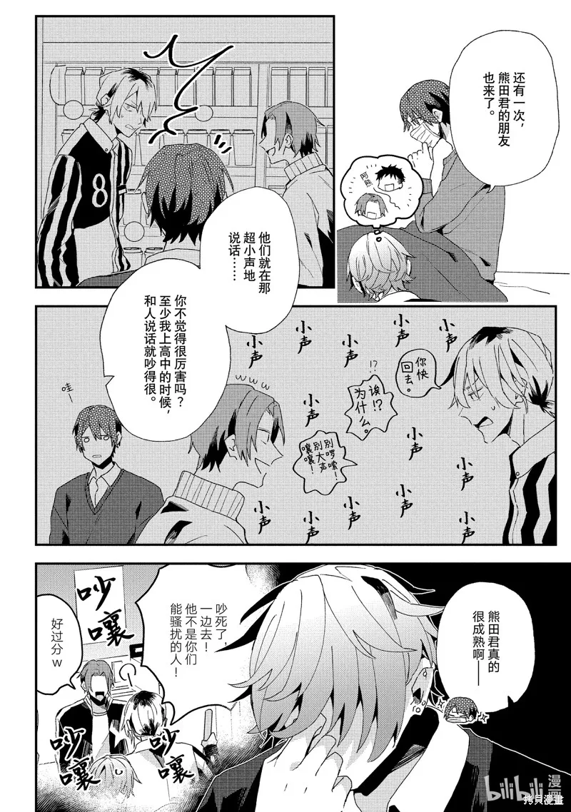 網游線下面基來的人卻是自家魔鬼上司,第16话,第8张