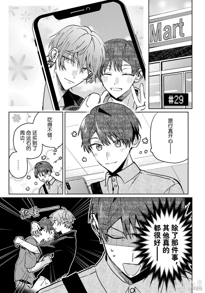 網游線下面基來的人卻是自家魔鬼上司,第29话,第1张