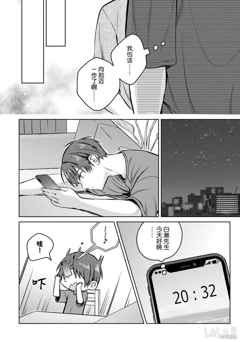 網游線下面基來的人卻是自家魔鬼上司,第29话,第10张