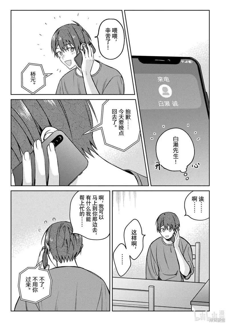 網游線下面基來的人卻是自家魔鬼上司,第29话,第11张