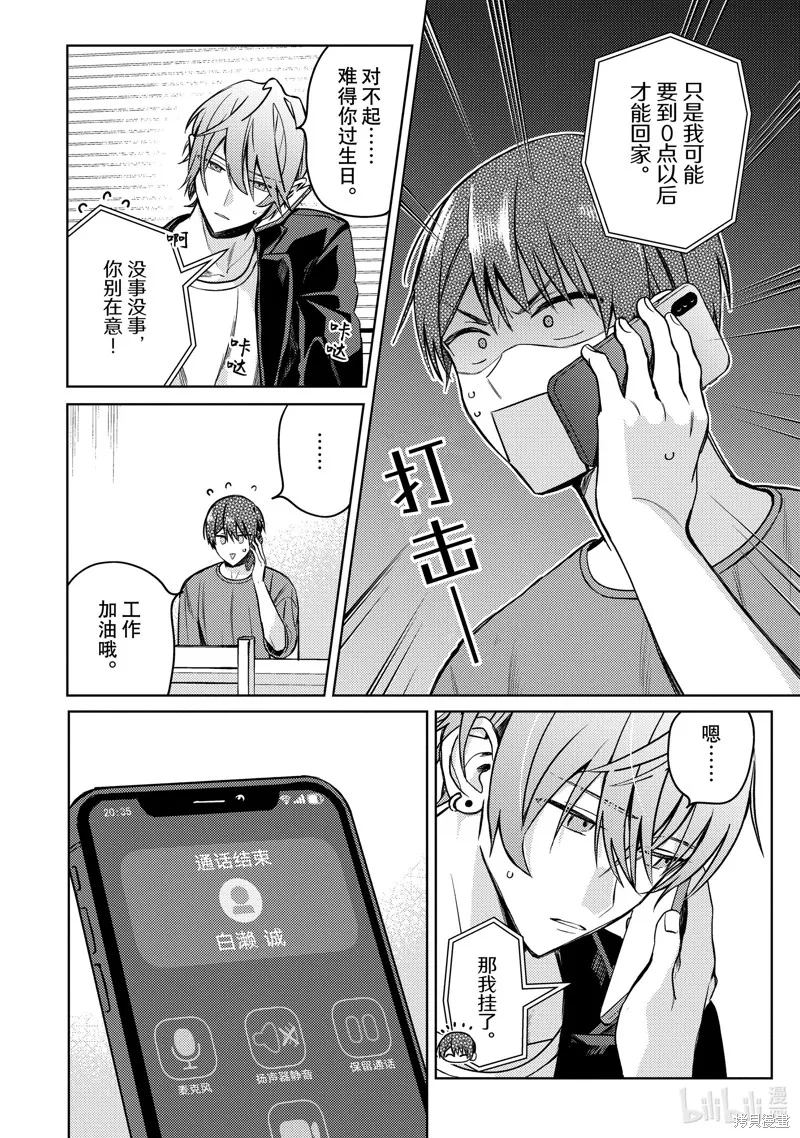 網游線下面基來的人卻是自家魔鬼上司,第29话,第12张
