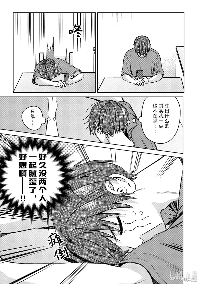 網游線下面基來的人卻是自家魔鬼上司,第29话,第13张