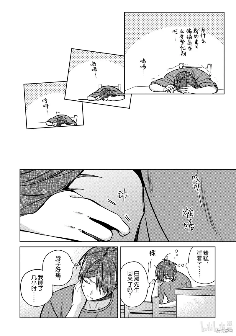 網游線下面基來的人卻是自家魔鬼上司,第29话,第14张