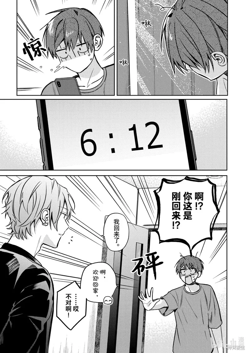 網游線下面基來的人卻是自家魔鬼上司,第29话,第15张