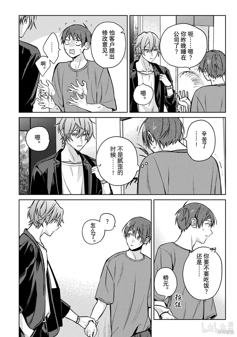 網游線下面基來的人卻是自家魔鬼上司,第29话,第16张