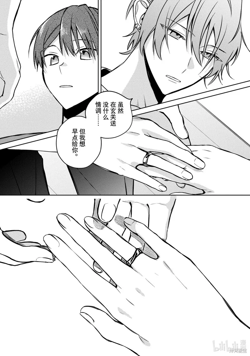 網游線下面基來的人卻是自家魔鬼上司,第29话,第17张