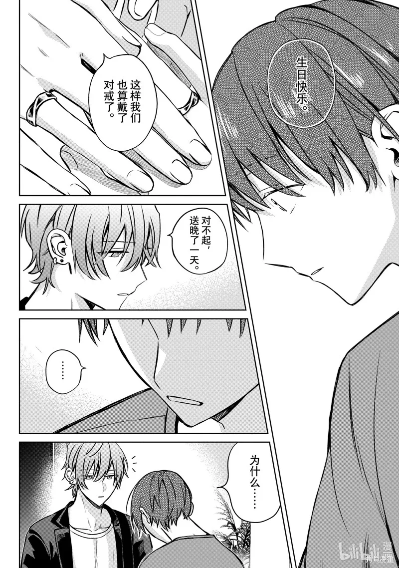 網游線下面基來的人卻是自家魔鬼上司,第29话,第18张
