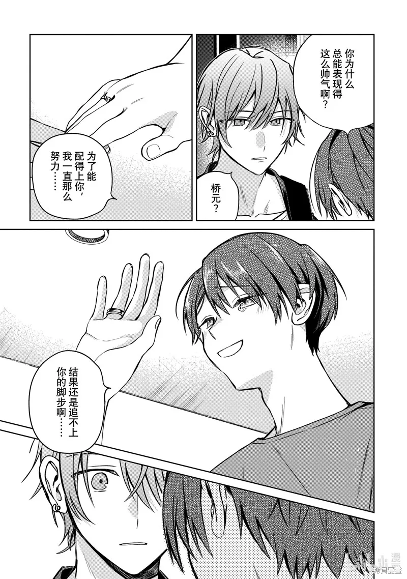 網游線下面基來的人卻是自家魔鬼上司,第29话,第19张