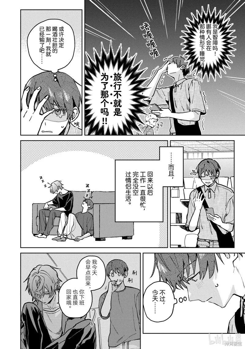 網游線下面基來的人卻是自家魔鬼上司,第29话,第2张