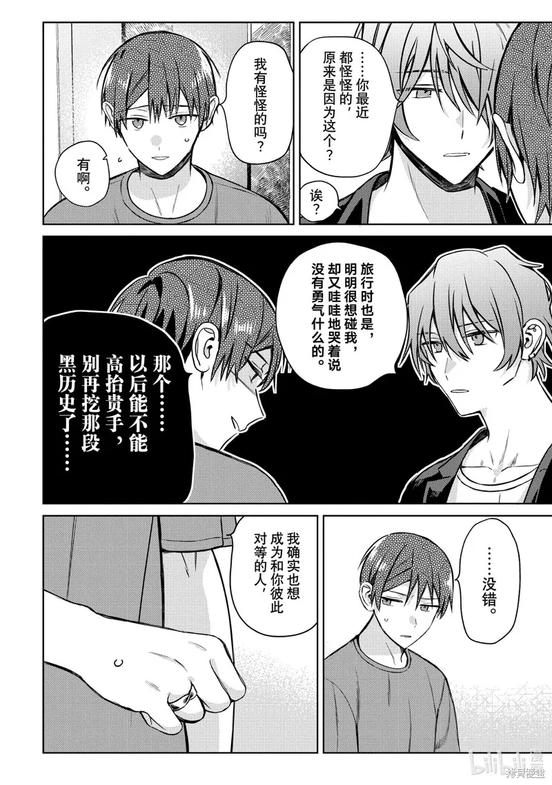 網游線下面基來的人卻是自家魔鬼上司,第29话,第20张