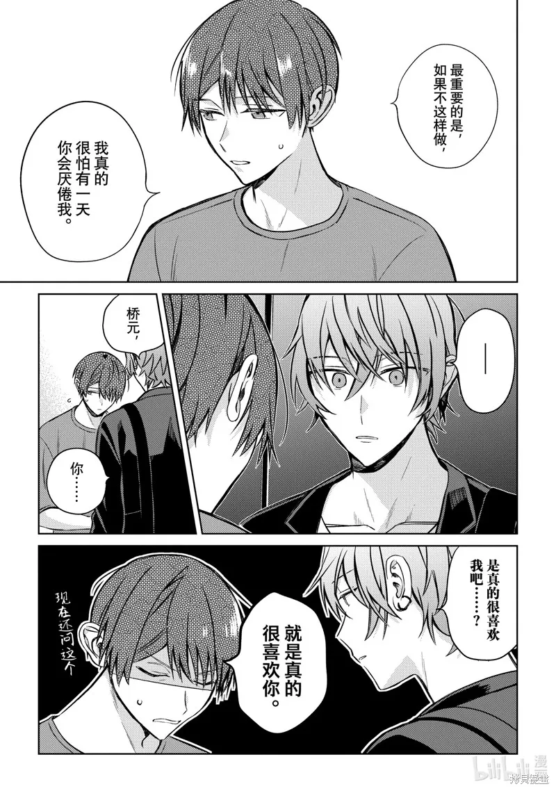 網游線下面基來的人卻是自家魔鬼上司,第29话,第21张