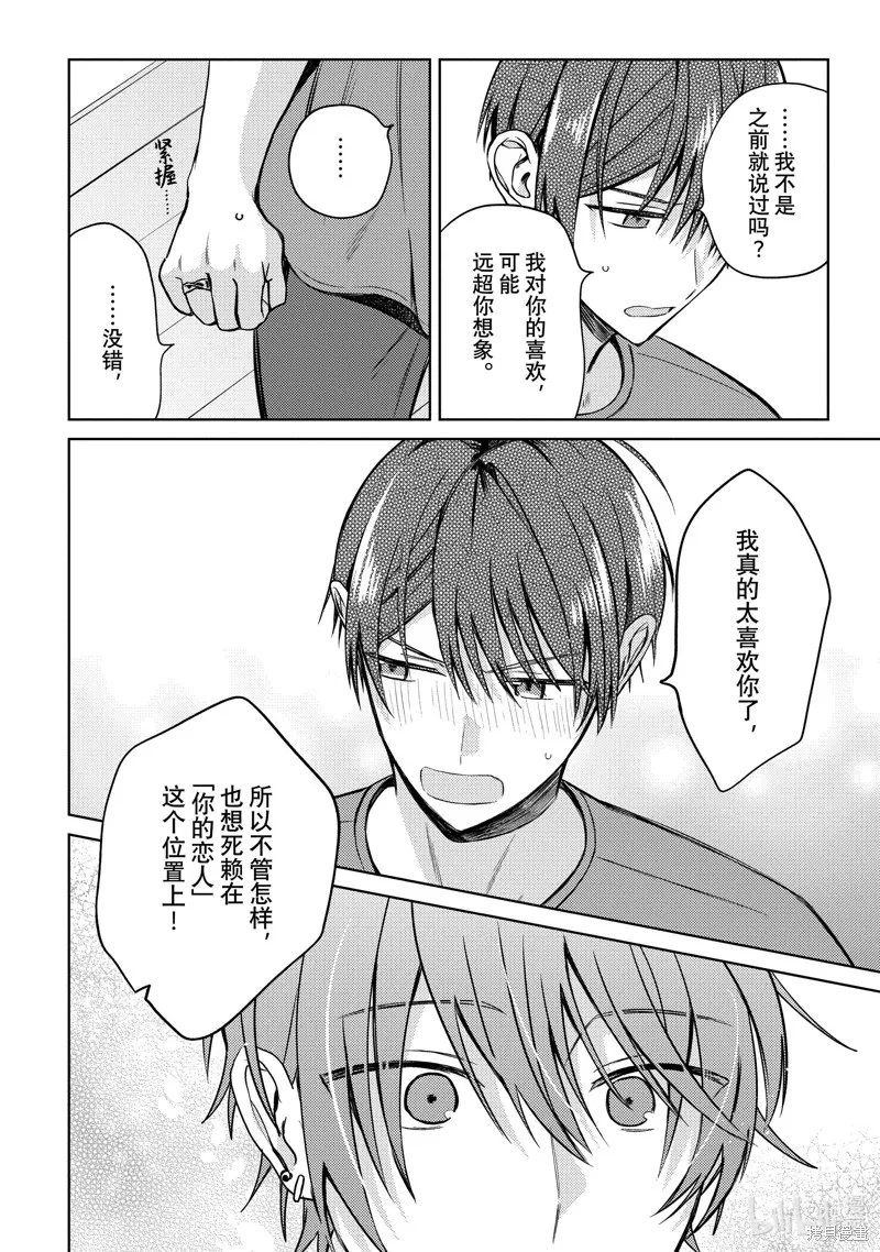 網游線下面基來的人卻是自家魔鬼上司,第29话,第22张