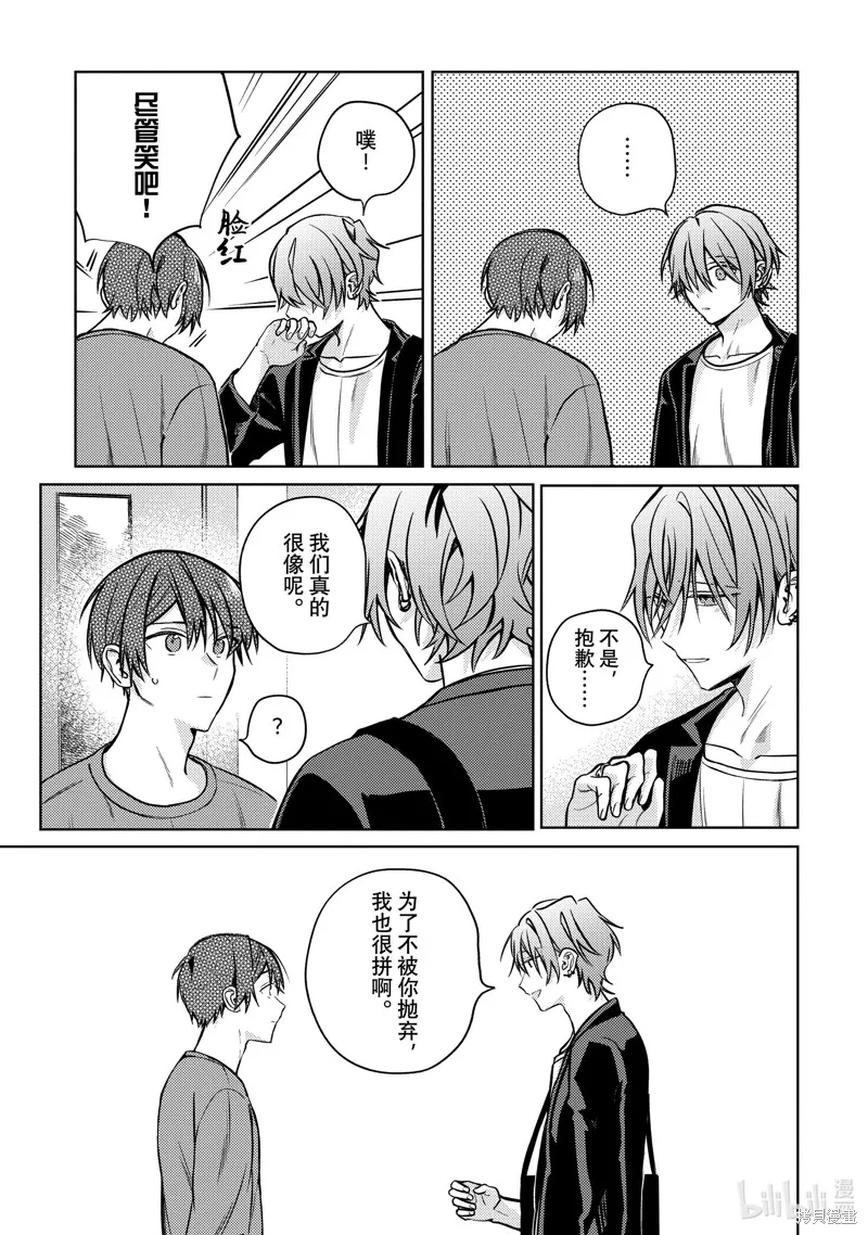 網游線下面基來的人卻是自家魔鬼上司,第29话,第23张