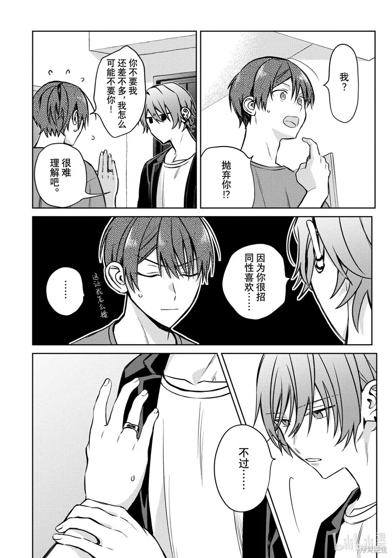 網游線下面基來的人卻是自家魔鬼上司,第29话,第24张